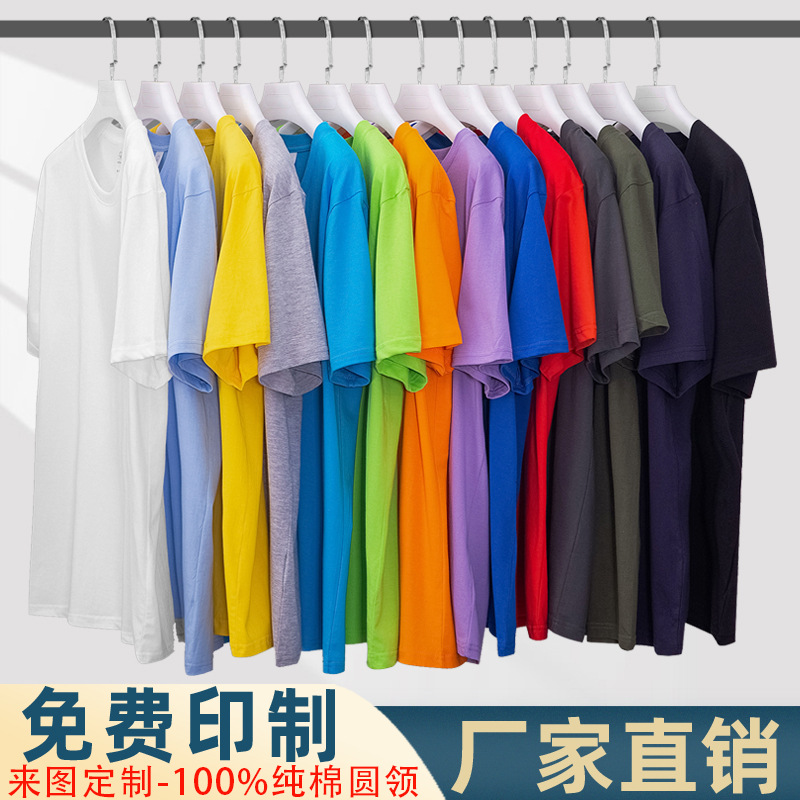 短袖纯棉文化广告衫订做工作服圆领团体活动工衣T恤定制印字LOGO图