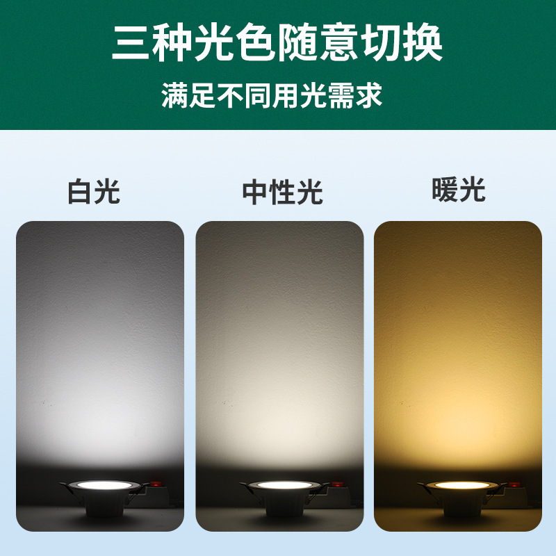 LED three-color variable light downlight, hotel room ceiling light, home bedroom built-in 2.5-inch non-strobe hole light Specification image