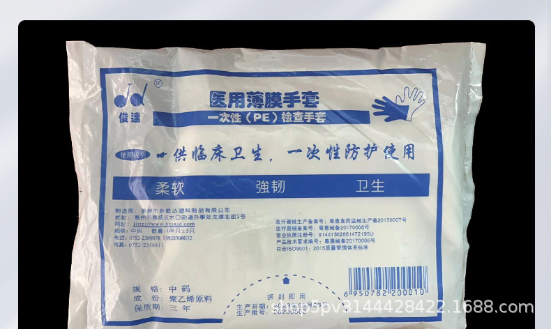 俊达普通一次性PE防护检查级手套家务餐饮清洁手部防护薄膜手套厂家直销详情2