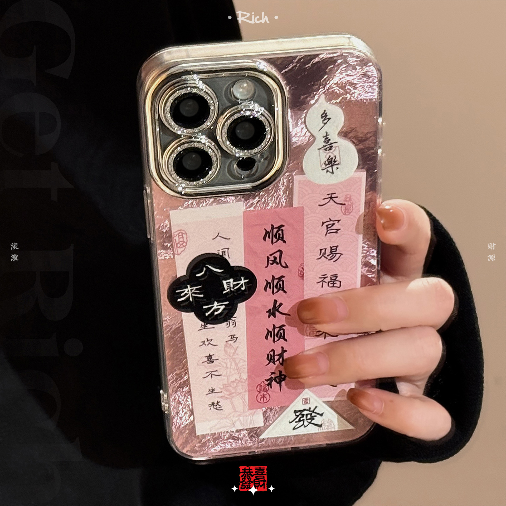 粉色发财对联适用苹果16手机壳15promax镜头膜iphone14中国风12硬