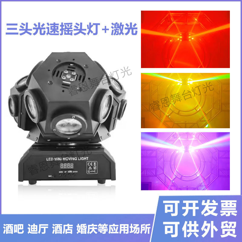 Three-head beam moving head light, ambient light, home KTV, seven-color rotating light, laser light, laser light, bar and bar Application Scenario
