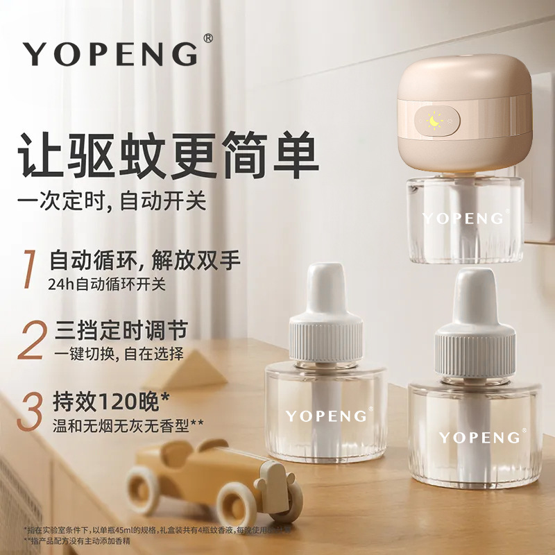 蚊香液无味家用婴儿宝宝儿童定时电蚊香器用充液驱蚊防蚊神器
