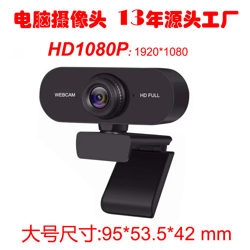 源头工厂 现货供应 HD2K 4K 高清电脑摄像头 网课摄像头 带麦克风