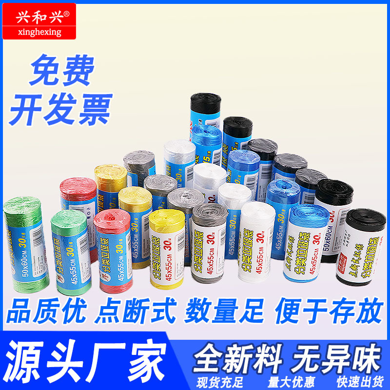 兴和兴全新料一次性彩色垃圾袋厂家宾馆家用中小号装塑料袋点断式