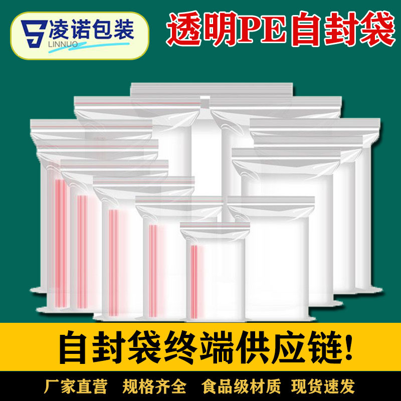 透明加厚PE自封袋 多功能环保塑料口罩收纳袋 大小号可选包装袋子