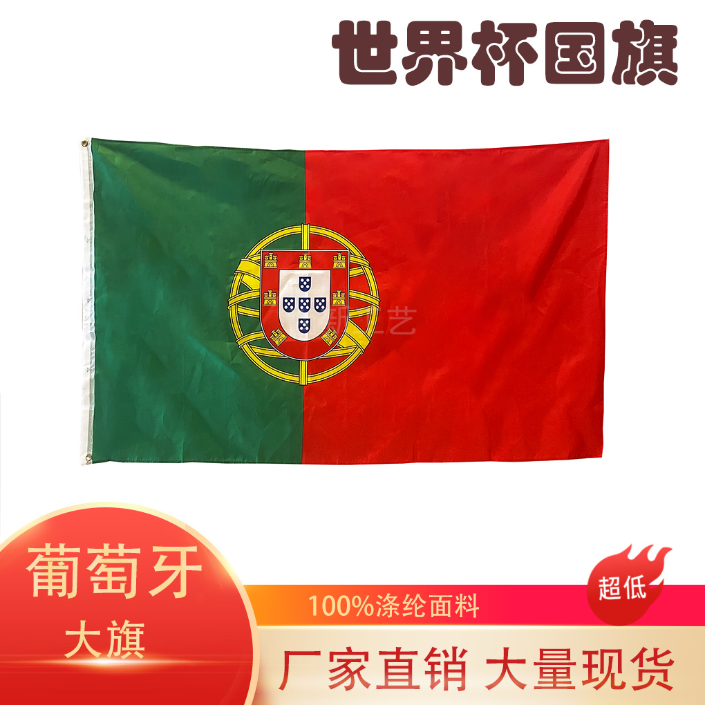 跨境现货90*150cm葡萄牙国旗卡塔尔世界杯32强3*5葡萄牙大旗手摇
