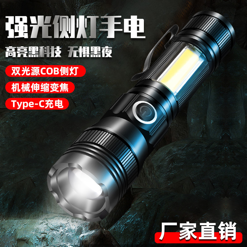 led强光手电筒户外防水照明手电COB侧灯type-c充电指示灯红光带灯