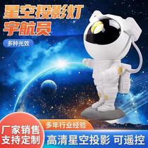 Astronaut star light Projection light Romantic atmosphere light Astronaut bedroom projector gift decoration nightlight