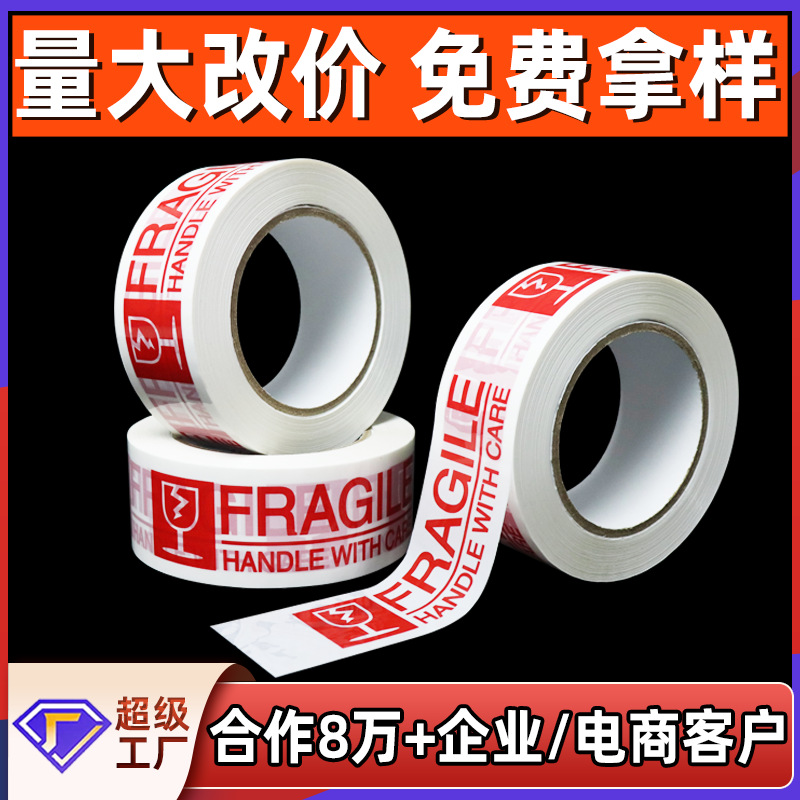 警示胶带厂家批发英文打包封口快递胶布不易断胶纸高粘度封箱胶带