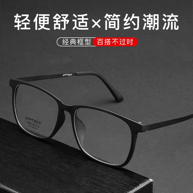 New pure titanium frame men's full-frame business myopia glasses, comfortable black frame elastic paint frame 9825 wholesale