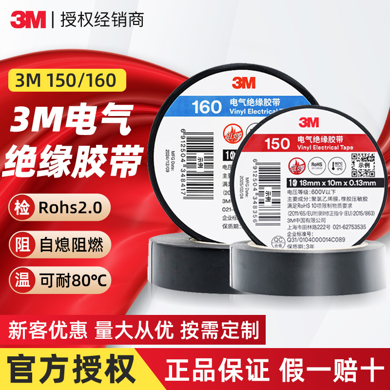 3m电工胶带 PVC彩色1500电工电气绝缘胶布1600防火阻燃电工胶带