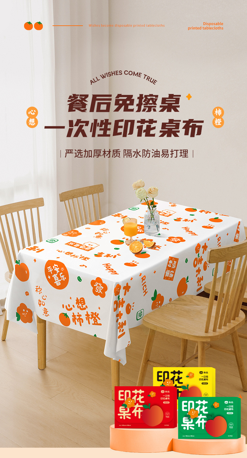 心想柿橙一次性桌布一次性台布加厚家用塑料长方形桌布膜防水防油详情4