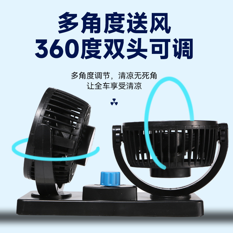 夏季散热用品车载双头风扇12V24V大货车强力USB通用汽车电风扇 详情图4