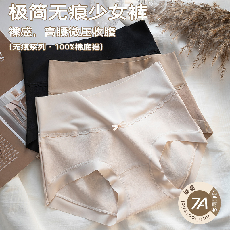 7A全棉抗菌60S高腰纯棉内裤女大码女士无痕轻收腹提臀无痕三角裤