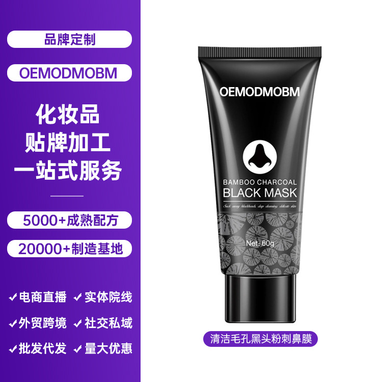 Black head nose mask manufacturers wholesale black head acne beauty protection entity professional cross-border processing full figure