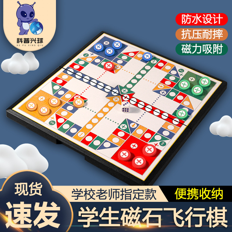 飞行棋磁性可折叠便携式小学生儿童益智玩具亲子磁石游戏棋