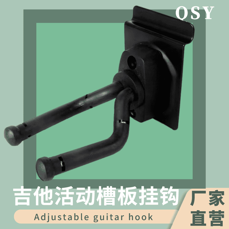 吉他挂钩 墙壁槽板吉他挂钩架 吉他葫芦丝二胡小提琴挂钩乐器配件