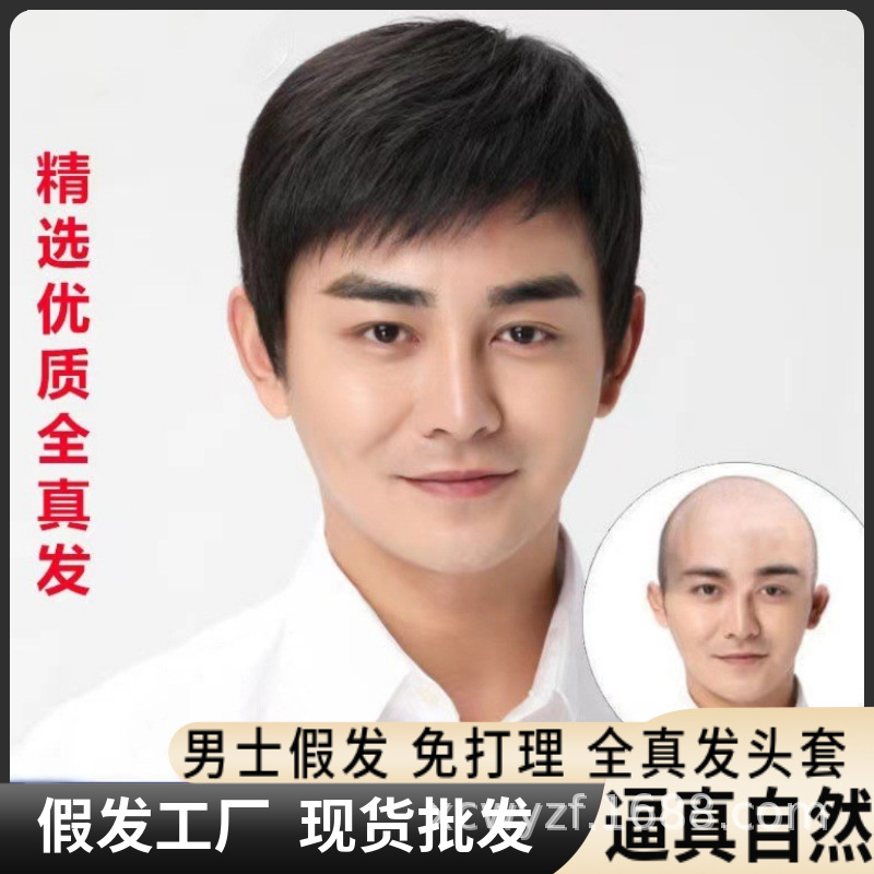 Wig man bald full head set young wig handsome natural breathable short hair hair inch man real hair set