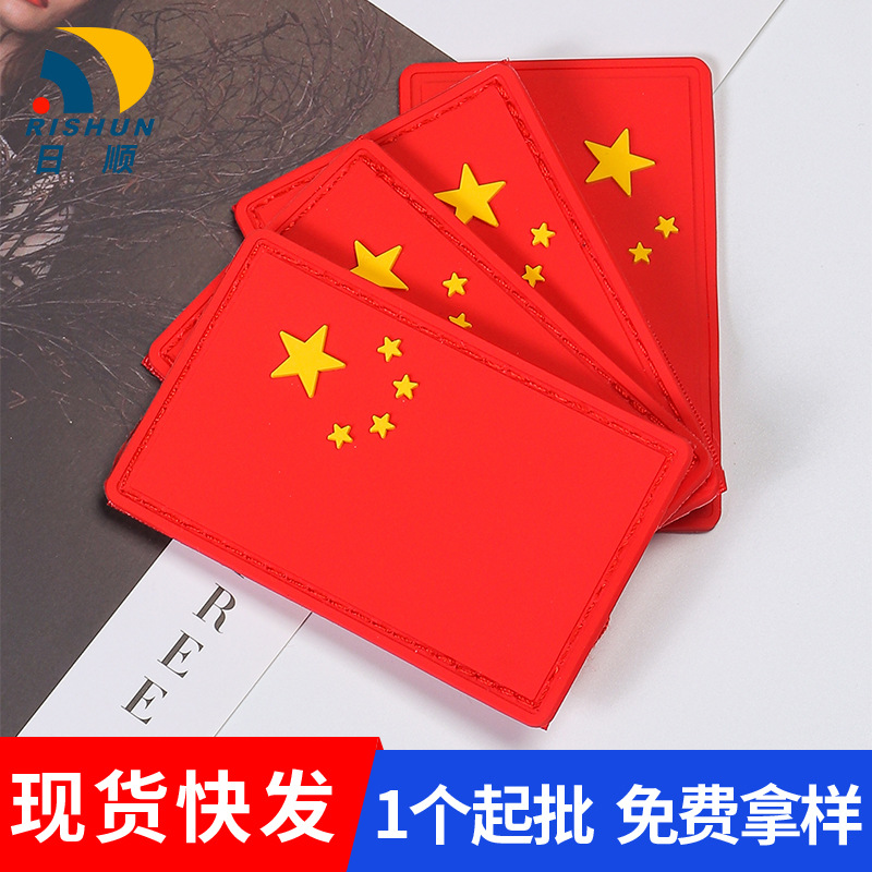 现货国旗标徽章PVC软胶魔术贴服饰滴塑标魔术贴臂章肩章胶章定做