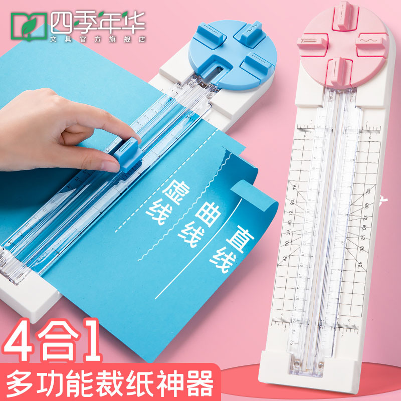 四季年华四合一裁纸器裁纸刀切纸机裁纸机切纸刀切割器裁剪刀批发