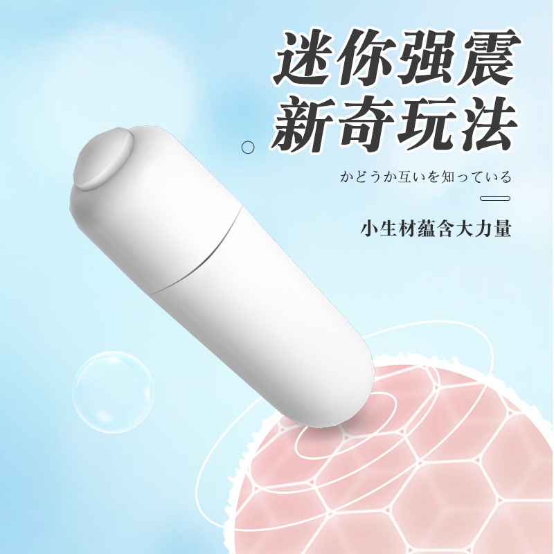 情趣用品/成人用品/情趣玩具用品/女用跳蛋/情趣产品图