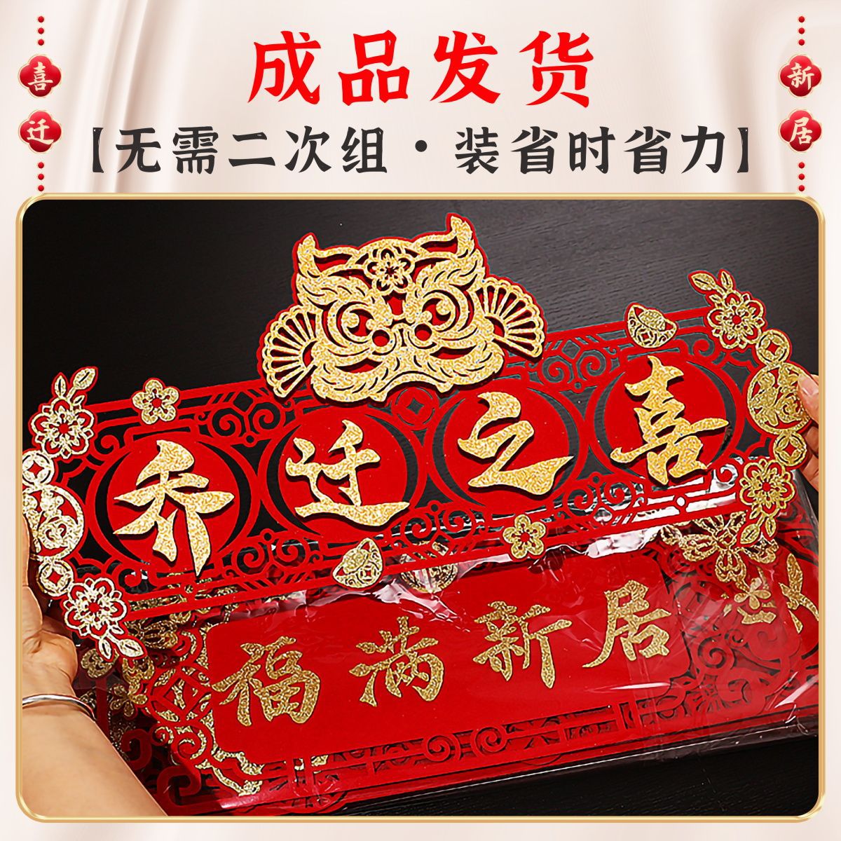 Housewarming couplets, moving ceremony items, new home entrance, new house entrance, new house door "Fu" character pendant, new style Item Picture