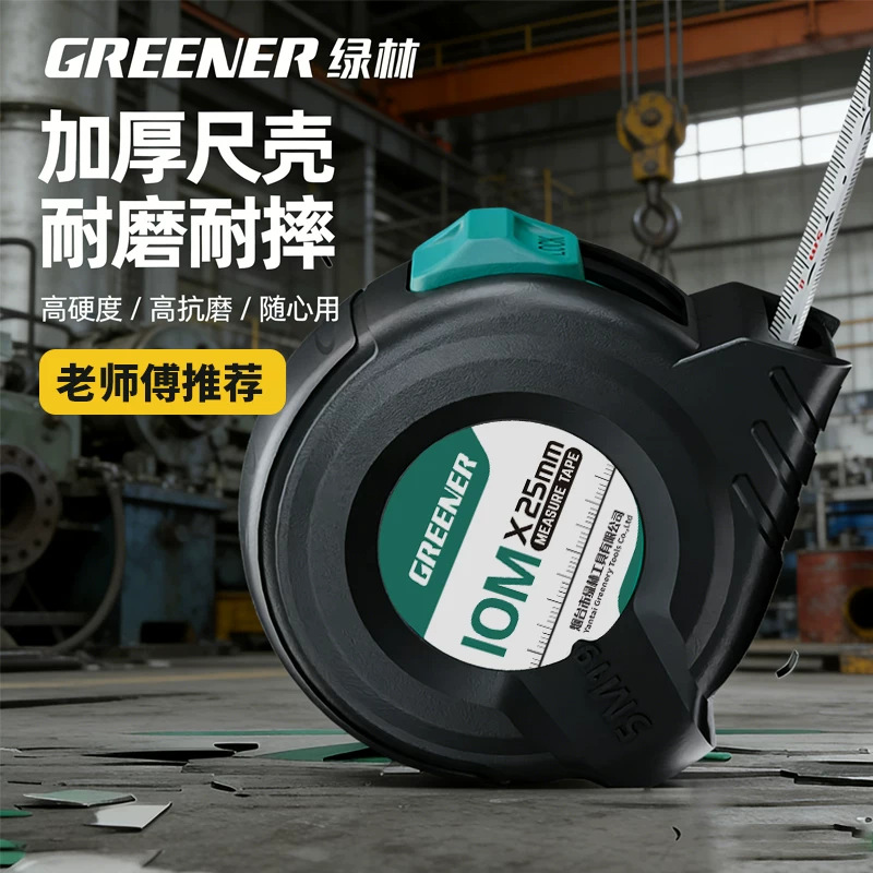 绿林优质钢卷尺5米抗摔工业级鲁班尺加厚加硬3米测量尺子卷尺