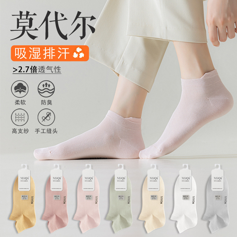 莫代尔平板船袜女春夏秋无骨缝合透气浅口不掉跟隐形纯棉袜子批发