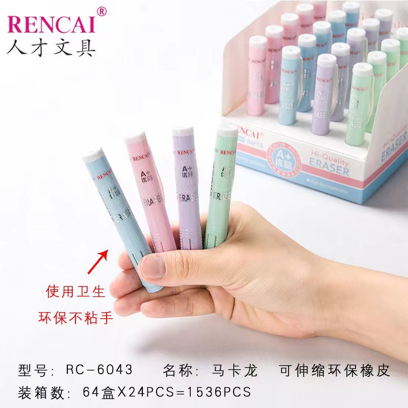 人才伸缩橡皮擦可推拉学生用品创意马卡龙色橡皮擦办公文具