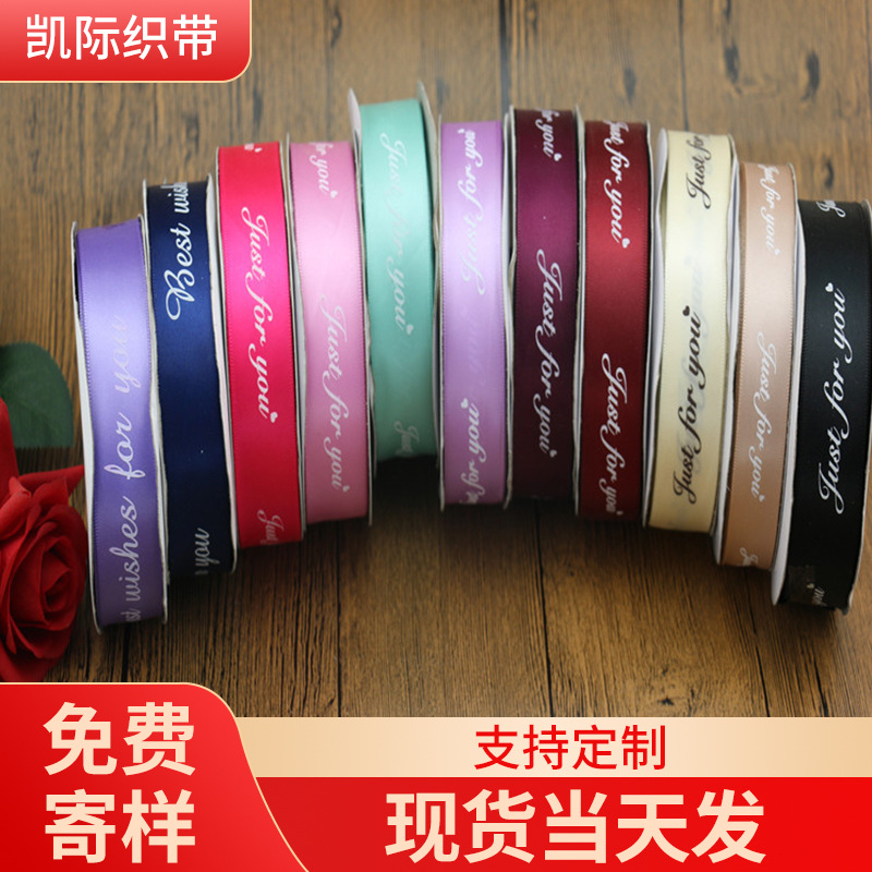 厂家批发织带英文丝带花艺节日礼品包装缎带多规格 just for you