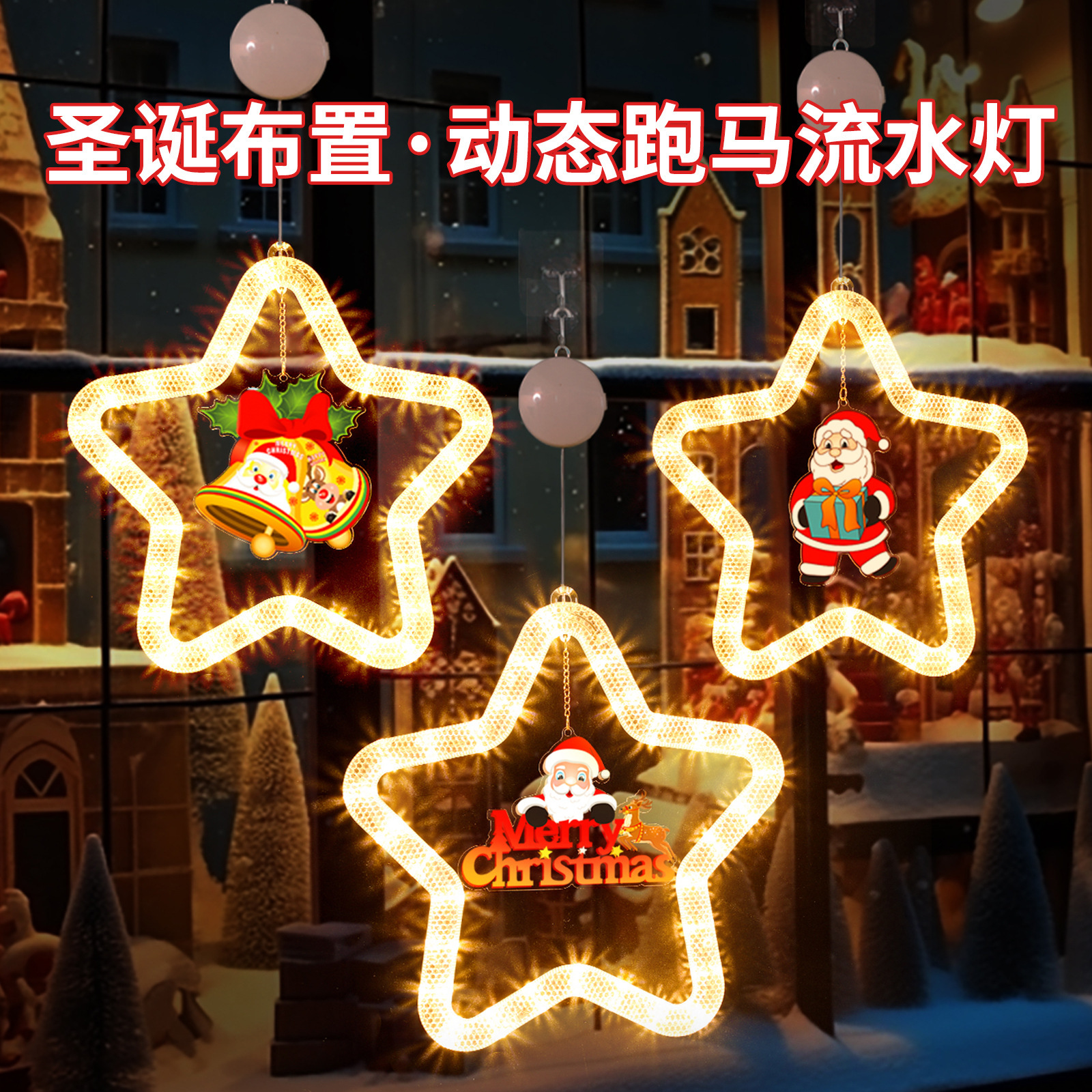 For the 2024 Christmas season, we will decorate with five-pointed stars, horse-running hanging lights, led colored lights, window atmosphere decorations, hanging ornaments and suction cup lights Application Scenario