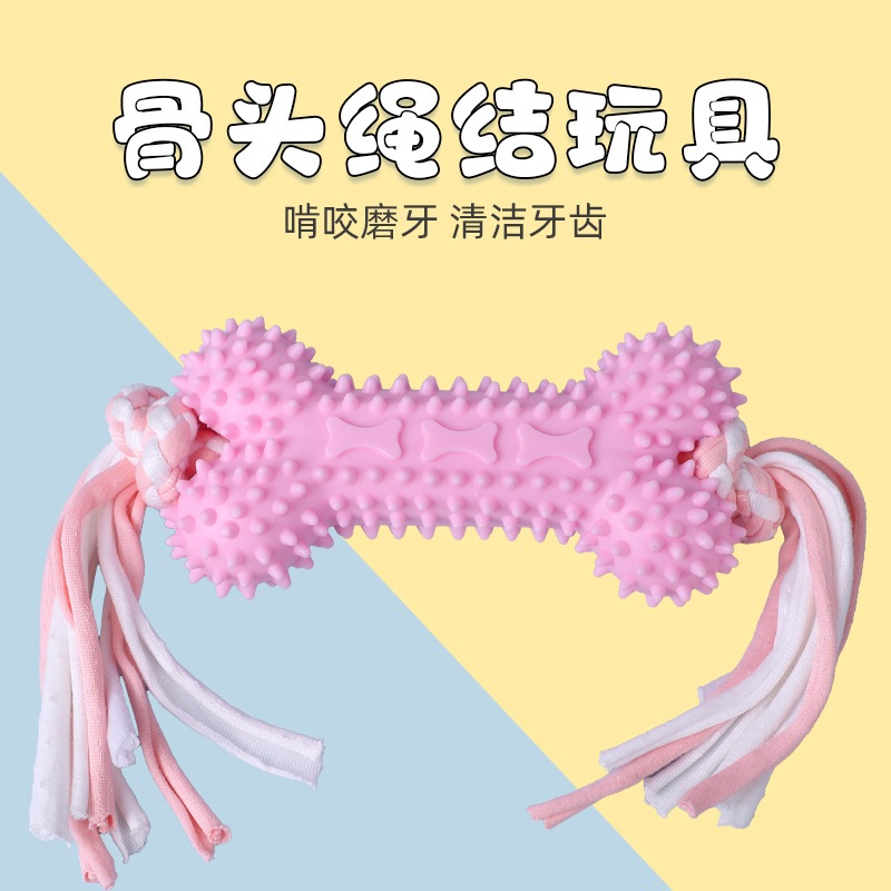 小型宠物解闷磨牙神器狗狗新款骨头绳结玩具耐咬磨牙训练咬胶球