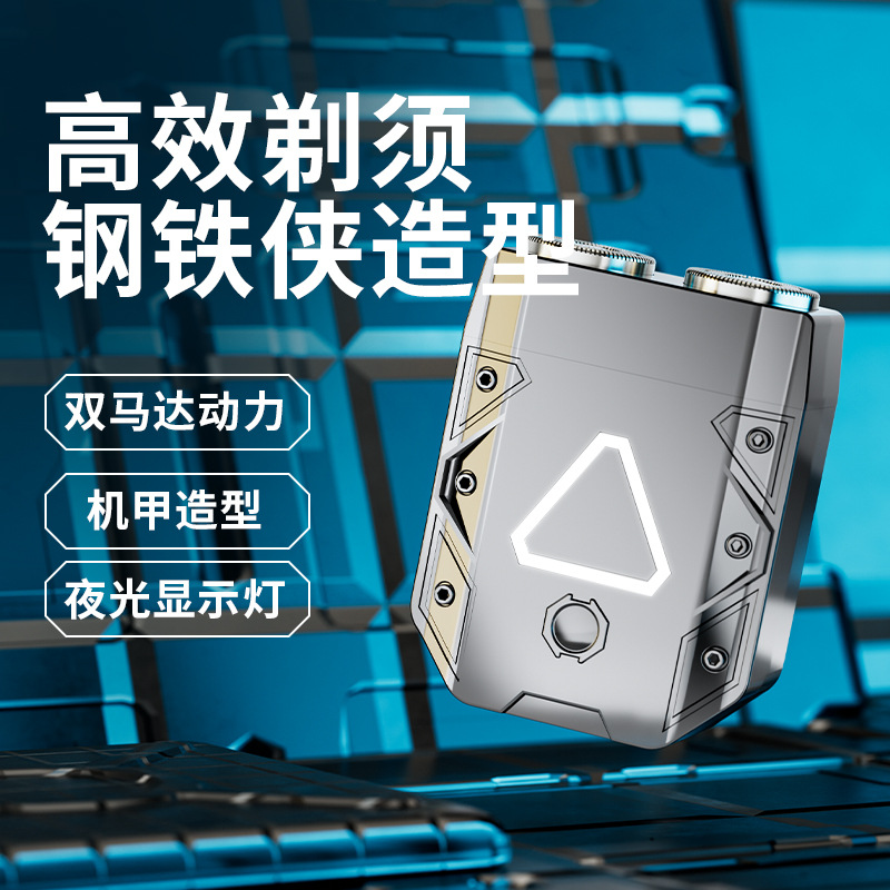 机甲型男士刮/电动剃须刀/便携式胡须刀产品图