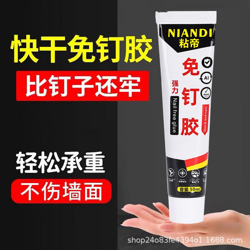 强力免钉胶快干万能免打孔胶踢脚线粘墙面代钉胶高粘度金属置物架