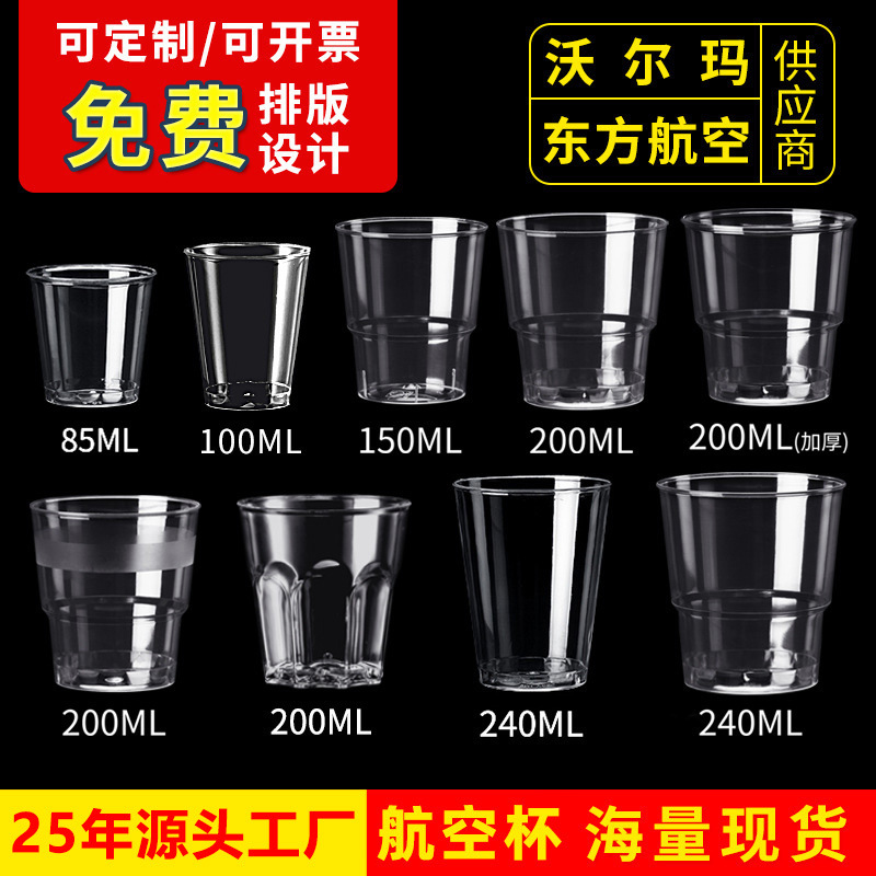 金五缘ps一次性杯子加厚硬质航空杯透明塑料杯太空杯饮料果汁水杯