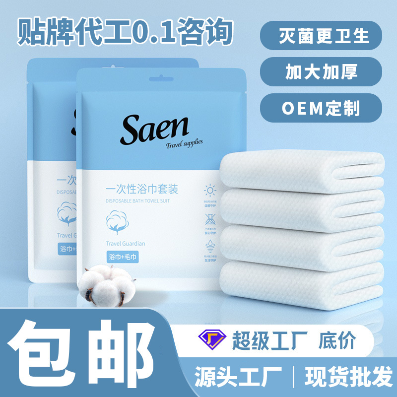 一次性压缩毛巾浴巾套装旅行宾馆酒店纯棉加厚美容院压缩毛巾浴巾