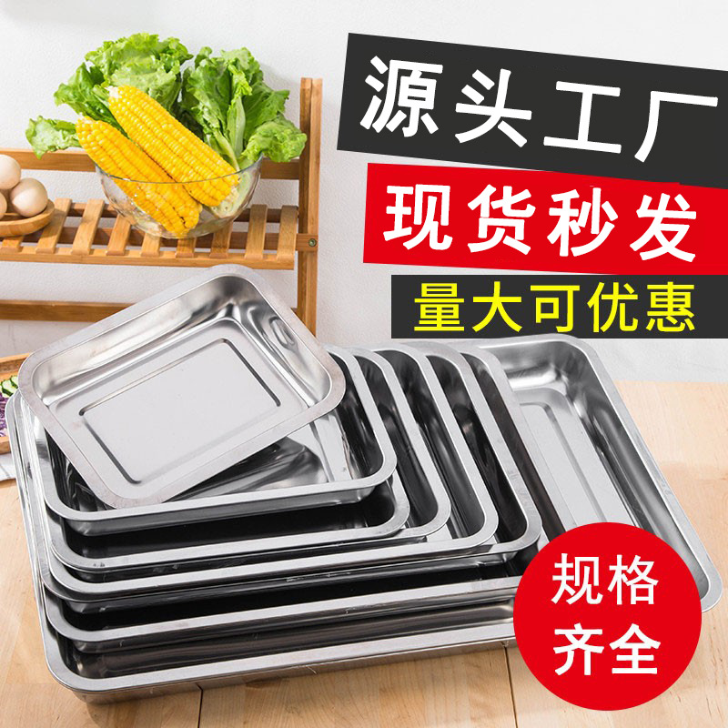 箐旺304不锈钢盘商用长方形托盘 饺子盘子烤鱼盘蒸饭盘方盘烧烤盘