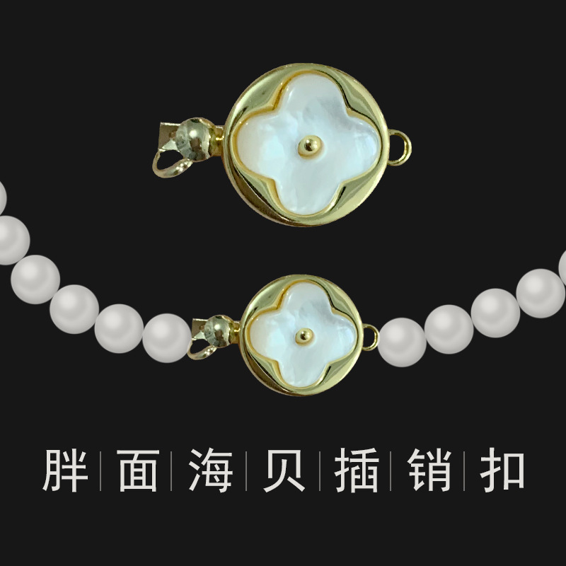 14k包金铜镀真金海水贝壳插销扣元宝扣diy手工珍珠项链罗盘扣子