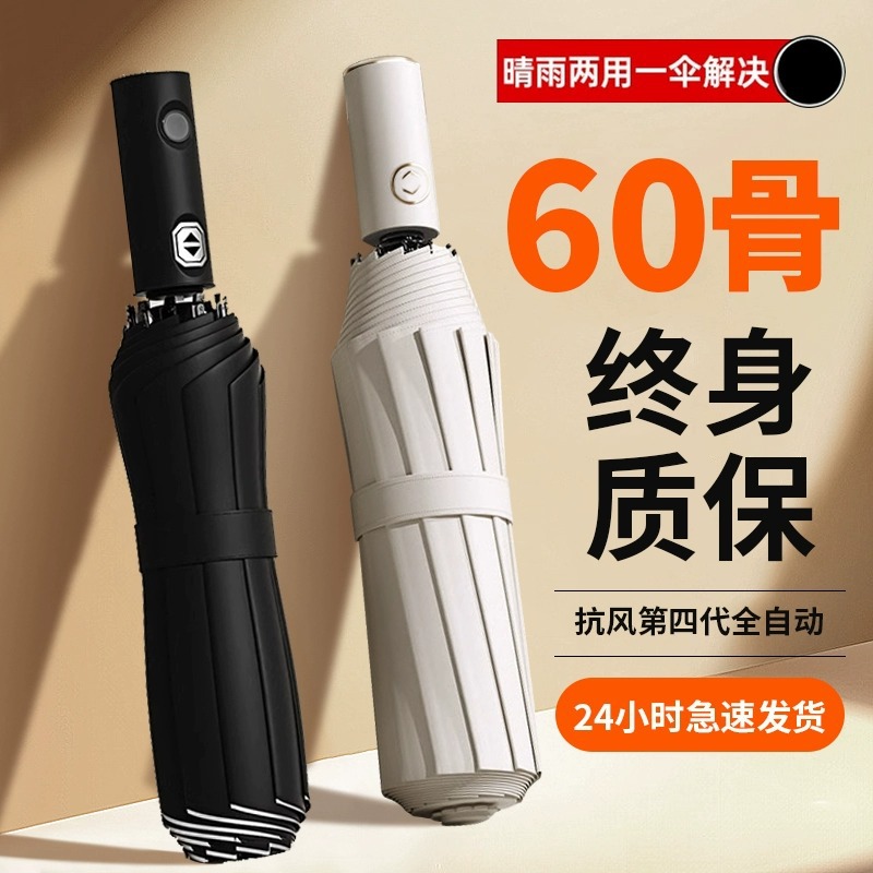 60-bone fully automatic umbrella, large female sun umbrella for both weather and rain, sun protection and UV protection, special for heavy rain