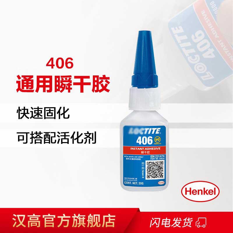 Locti 406 Quick-Drying Adhesive 20G Neoprene Silicone Seamless Bonding Industrial Glue Adhesive Specification drawing