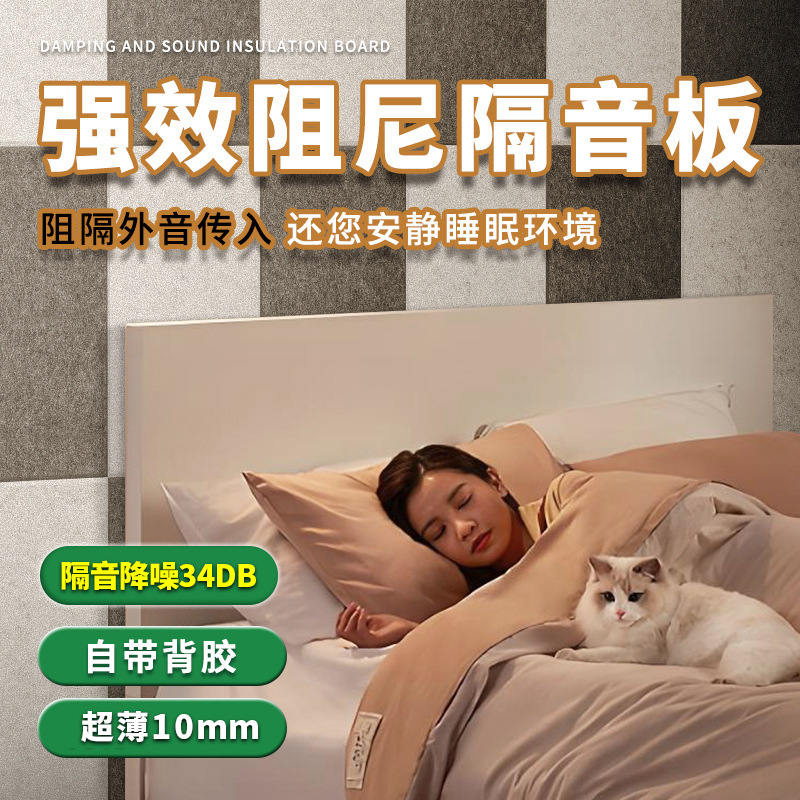 Sound insulation board, sound absorption board, damping composite sound insulation cotton, wall, room, indoor home, bedroom, super strong noise reduction board details Picture