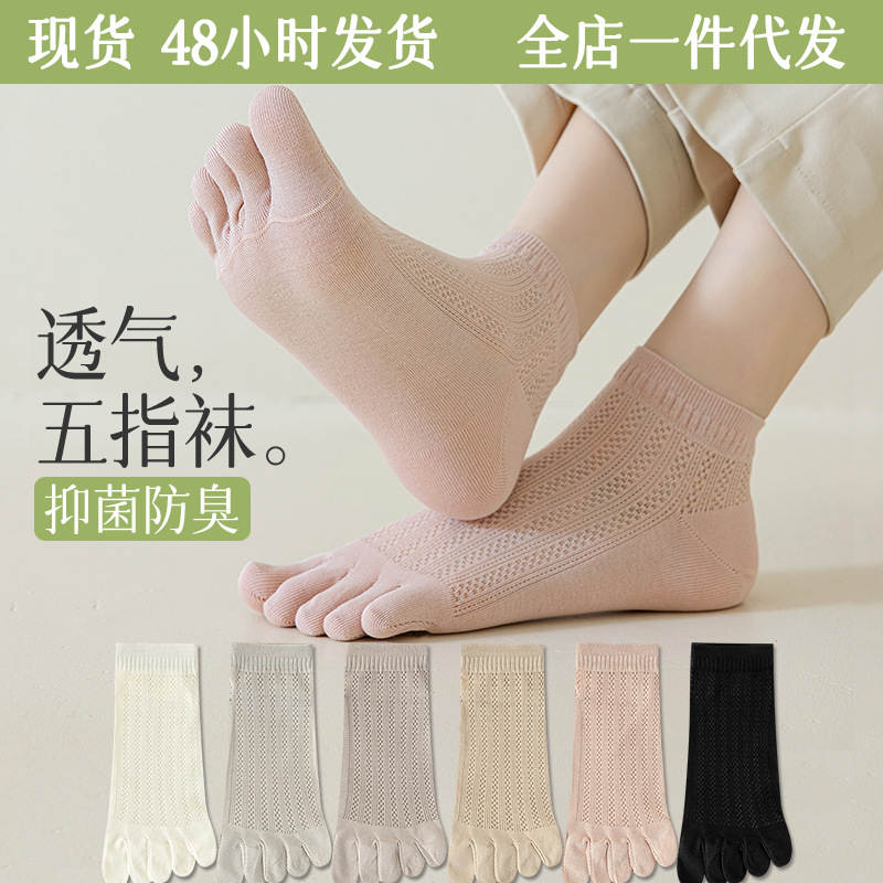 五指袜夏薄透气女士纯棉抗菌防臭网眼分趾袜夏天全棉袜子女短袜