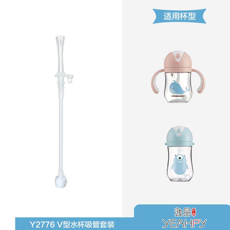 Yipin Children's Water Cup Kettle Straw Accessories Group Y2560/2510 Product Is Suitable For The Whole Batch Of Silica Gel Straw
