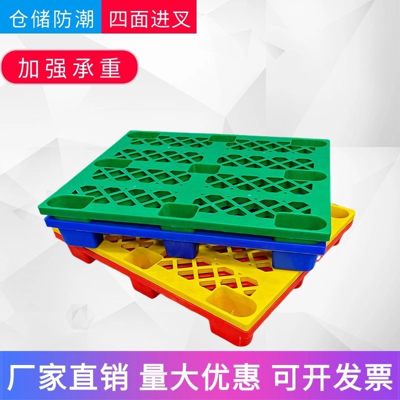 塑料托盘叉车仓库垫板卡板板物流拖盘高货架垫仓板堆货物地台加厚