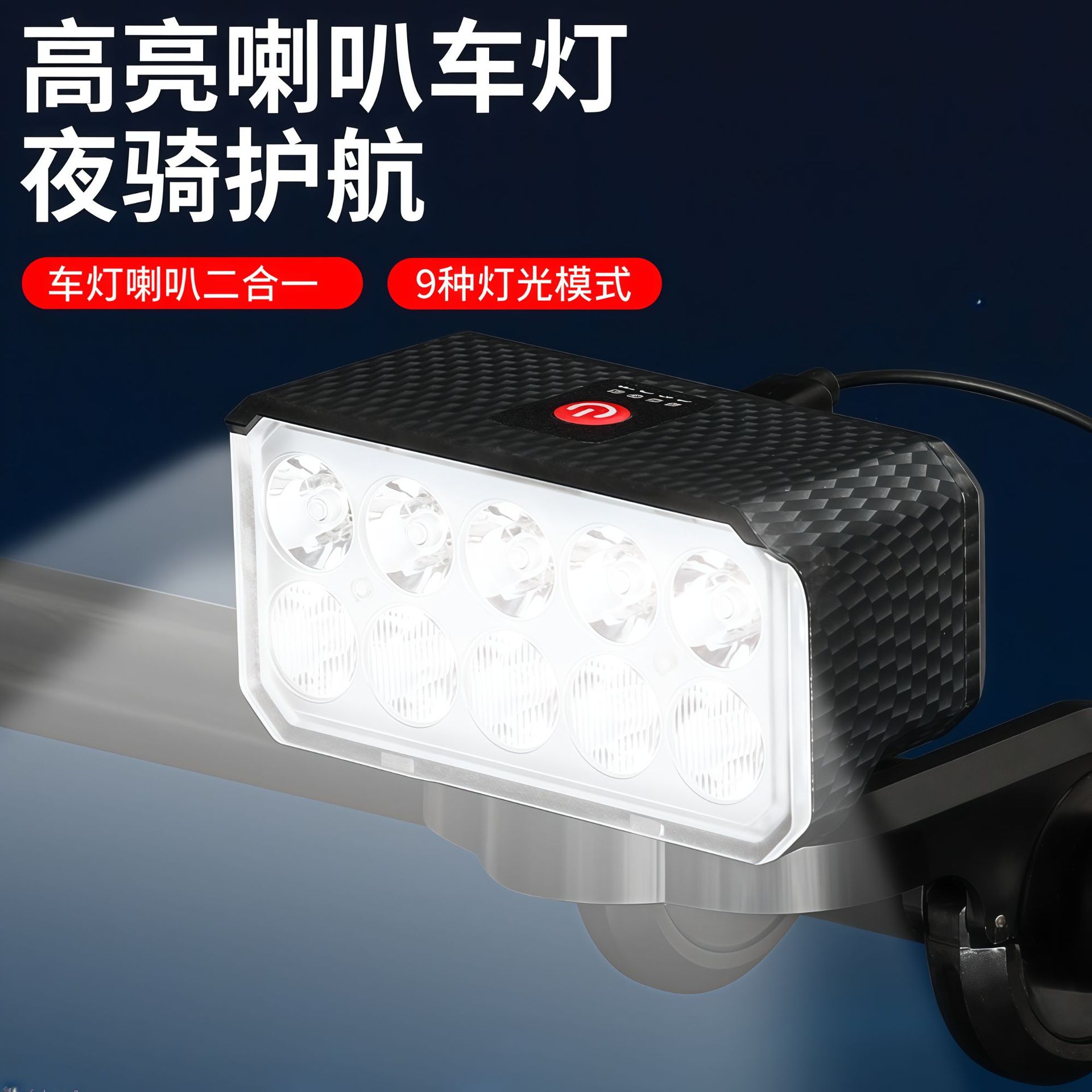 新款自行车灯夜骑行可输出带喇叭山地车充电强光前灯装备