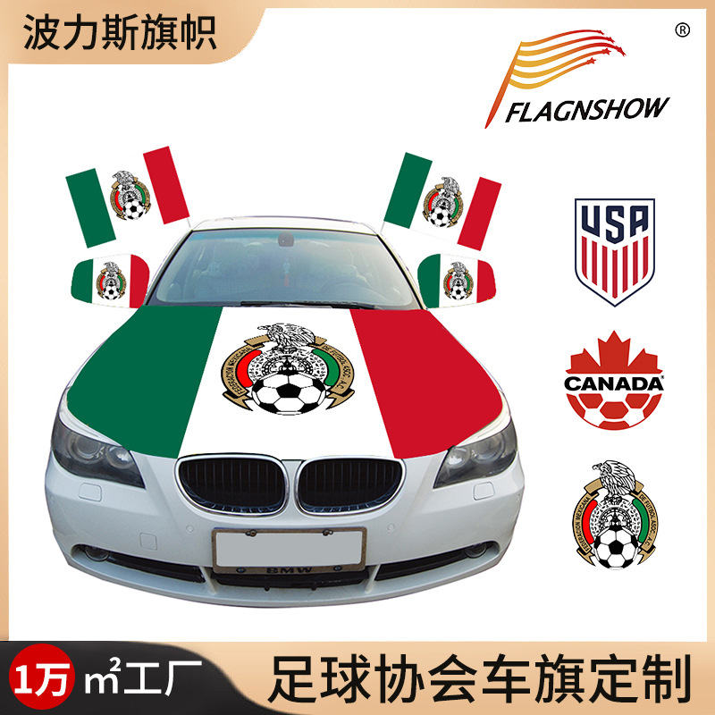 美加墨足球协会汽车旗帜涤纶数码印花车盖套世界杯引擎盖套定 制