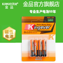 kingeverR03AAA锌锰碳性7号电池 批发遥控器玩具家用环保干电池
