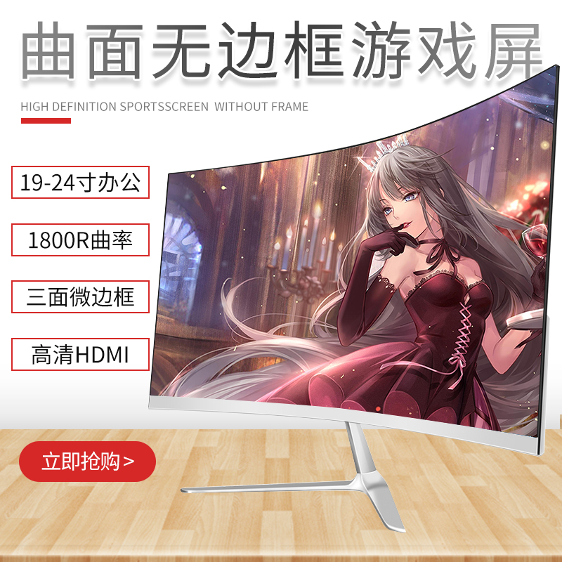 19-inch, 22-inch, 24-inch, 27-inch borderless flat curved screen LED gaming high-definition LCD Specification image