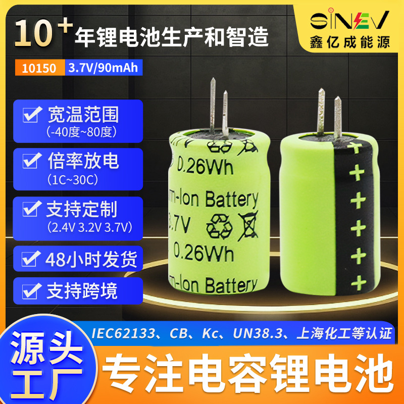 热卖款10150/90mAh电容充电锂电池儿童益智玩具跳绳宠物用品