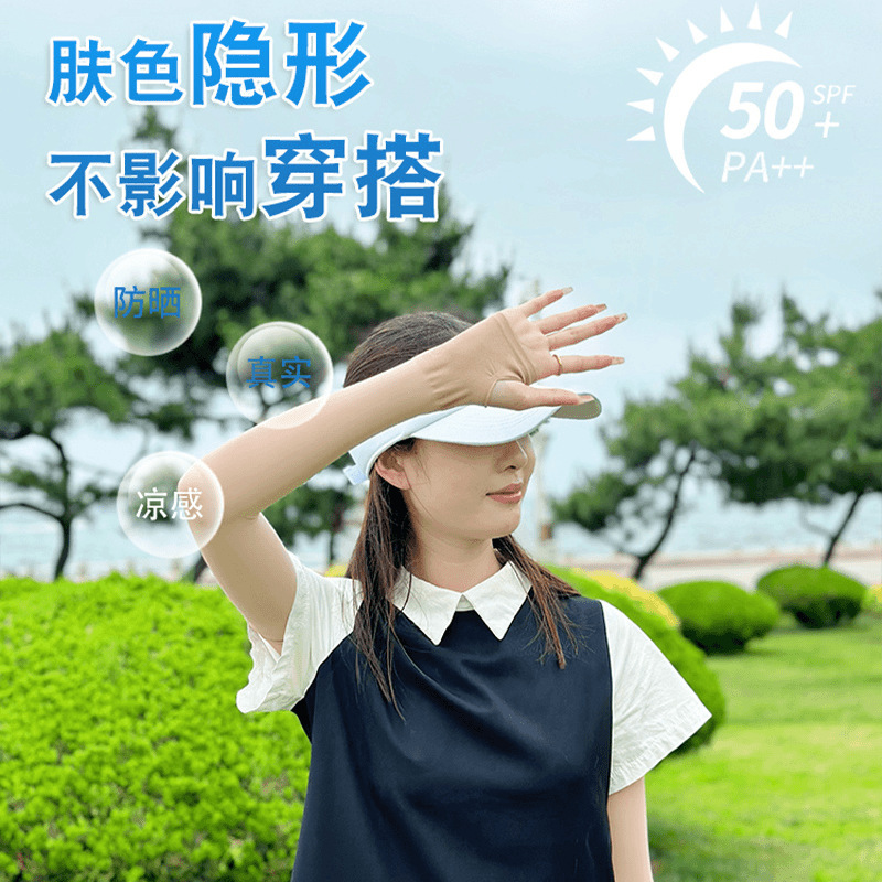 Skin-colored invisible sun protection sleeves, ice sleeves, ice silk coolness, military training wonder, summer UV protection, suitable for both men and women, flesh color Specification image